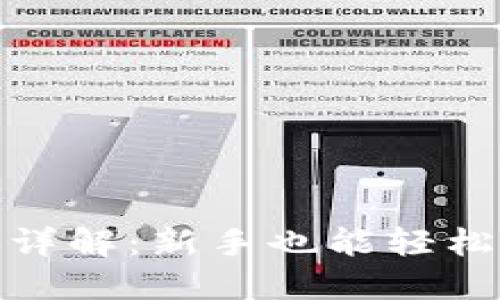 : 加密货币转账详解：新手也能轻松上手的完整指南