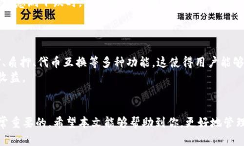 如何在TPWallet中添加LUNA币，简单步骤教程  
TPWallet, LUNA, 加币钱包, 添加加密货币, 数字资产管理/guanjianci  

引言
随着加密货币的快速发展，越来越多的投资者开始关注多种数字资产的管理。TPWallet作为一款功能丰富的数字货币钱包，支持多种主流币种的存储和使用。如果你是LUNA币的持有者，可能会想了解如何在TPWallet中添加LUNA币。本文将为你提供一步一步的详细指南，帮助你顺利添加LUNA币，并解决在使用过程中可能遇到的问题。

什么是TPWallet？
TPWallet是一款多功能的加密货币钱包，支持不同区块链的资产管理。用户可以使用TPWallet进行数字资产的存储、交易、转账等操作。由于其友好的用户界面和安全的存储方案，TPWallet在全球范围内吸引了大量的用户。

理解LUNA币
LUNA币是Terra生态系统的一部分，是其重要的原生资产。该币的应用主要集中在稳定币的铸造和费用支付等方面。LUNA的价值与Terra网络的运行密切相关，通常用于交易、质押以及参与治理等操作。

在TPWallet添加LUNA币的步骤
添加LUNA币到TPWallet中其实非常简单，下面我们将分步骤详细说明如何进行操作。

h4步骤一：下载并安装TPWallet/h4
首先，确保你已将TPWallet下载并安装到你的手机或计算机上。TPWallet支持Android和iOS操作系统，通过官方网站或应用商店均可获取。

h4步骤二：创建或导入钱包/h4
如果你是新用户，首先需要创建一个新的钱包，按照软件的提示设置密码并保存助记词。如果你已经有一个钱包，那么可以直接导入你的钱包地址。

h4步骤三：进入资产管理界面/h4
创建好或导入钱包后，启动TPWallet，进入首页界面，找到“资产管理”选项。你将看到支持的所有数字资产列表。

h4步骤四：添加LUNA币/h4
在资产管理界面，点击“添加资产”或“管理资产”，然后在搜索框中输入“LUNA”。系统会自动搜索相关资产，找到后点击添加。

h4步骤五：确认添加/h4
确认添加后，LUNA币会出现在你的资产列表中。你可以查看其余额、历史交易记录等信息。

可能遇到的问题及解决方案

问题一：TPWallet无法找到LUNA币
有时候，TPWallet无法在资产列表中找到LUNA币。这可能是由于以下几个原因导致的：1）网络问题，2）TPWallet未更新，3）LUNA币技术问题。
解决方法如下：首先检查你的网络连接，确保网络正常。如果网络正常，可以尝试更新TPWallet至最新版本。在App Store或Google Play中检查是否有可用的更新。如果仍然找不到LUNA币，可以访问TPWallet的官方网站或社区查看是否有关于LUNA币的技术问题通告。

问题二：如何确保LUNA币的安全性？
每个加密货币投资者都希望自己的资产安全，因此了解如何保护LUNA币非常重要。使用TPWallet时，你可以通过以下几种方式来增加币的安全性：1）使用强密码，2）启用双重身份验证（2FA），3）定期备份助记词。
首先，确保TPWallet设置了一个强密码。在设置密码时，避免使用容易被猜到的组合，比如生日或123456。同时，结合双重身份验证，可以在登录时增加一道安全关卡。最后，定期备份助记词信息并将其保存在安全的地方，以防丢失。

问题三：如何转账LUNA币到其他账户？
转账LUNA币到其他账户的步骤与其他数字资产相似。首先，确保你在TPWallet中有足够的LUNA币余额。然后进入“转账”功能，输入接收方地址和转账金额。如果是首次转账，建议进行小额测试。确认无误后，点击“确认转账”，系统会请求输入密码或进行身份验证。
完成后，交易将在区块链上进行处理，可以在交易记录中查看状态。如果长时间未确认，请检查网络连接，确保交易未被网络延迟影响。

问题四：LUNA币的市场动态如何影响钱包使用？
LUNA币的市场动态会对其价格波动产生影响，进而影响用户在TPWallet中的持币决策。例如，市场涨幅较大时，持有者可能更倾向于持币，而在市场急剧下跌时，一些用户可能选择抛售，影响交易量。
了解市场动态可以帮助用户制定更合理的投资策略。建议用户定期关注LUNA币的相关新闻、技术分析及市场行情，以便做出及时的决策。

问题五：TPWallet的其他功能有什么？
TPWallet不仅支持LUNA币，还支持多种主流和小众的加密货币，提供出色的资产管理功能。此外，TPWallet还有去中心化交易所（DEX）、农场挖矿、质押、代币互换等多种功能，这使得用户能够高效地进行资产配置。
因此，用户在使用TPWallet时，可以探索更多功能，发现更丰富的交易机会。通过积极参与这些功能，可以帮助用户在加密货币市场上获得更大的收益。

总结
通过以上的详细教程，相信你已经掌握了如何在TPWallet中添加LUNA币的操作流程。对于新手用户来说，了解钱包的安全性、市场动态等也是非常重要的。希望本文能够帮助到你，更好地管理和使用你的LUNA币以及其他数字资产。