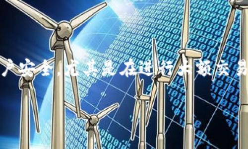 TPWallet作为一个数字资产钱包，具有多种功能，用户常会需要查询登录的设备信息，以确保账户安全，尤其是在进行大额交易前。本文将为您详细介绍如何查询TPWallet的登录设备、相关的操作步骤以及常见问题的解答。

TPWallet如何查询登录设备？