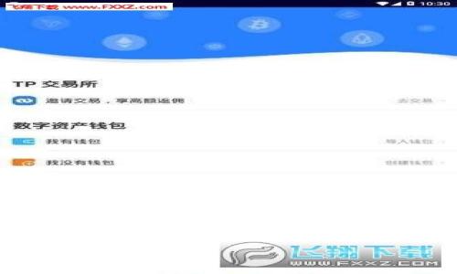 “TPWallet DeFi”翻译成中文可以为“TP钱包去中心化金融”。以下是该主题的相关内容：

TP钱包去中心化金融（TPWallet DeFi）是一种新兴的区块链技术应用，旨在为用户提供更安全、便捷和高效的金融服务。本文将深入探讨这一主题，讨论其工作原理、优势、面临的挑战以及未来的发展潜力。同时，将针对大众用户可能提出的几个重要问题进行详细解答。

TP钱包去中心化金融（TPWallet DeFi）：创新的区块链金融解决方案