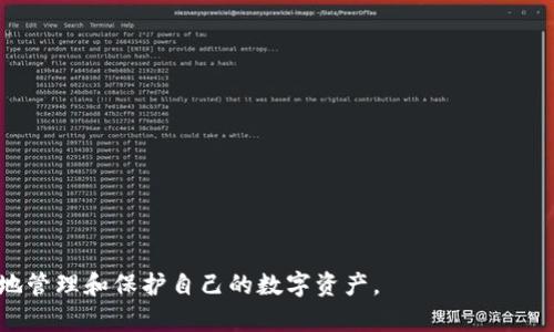   TPWallet官网：全面解析数字资产管理与加密货币安全存储 / 

 guanjianci TPWallet, 数字资产, 加密货币, 钱包安全, 资产管理 /guanjianci 

随着数字货币的迅猛发展，越来越多的人开始关注如何安全地存储和管理他们的数字资产。在这一背景下，TPWallet作为一款多功能的数字资产钱包，迅速崭露头角。TPWallet不仅支持多种主流数字货币，还为用户提供安全、便捷的资产管理服务。本文将对TPWallet进行全面解析，包括其官网的主要功能，安全性分析，以及用户如何高效使用TPWallet进行数字资产管理。

TPWallet的官网设计，用户可以轻松找到他们所需的信息，包括钱包下载、功能介绍和常见问题解答。同时，TPWallet也提供了多平台的支持，包括安卓、iOS和桌面版，确保用户能够随时随地访问自己的数字资产。

1. TPWallet的主要功能
TPWallet作为一款数字资产管理工具，具备多项核心功能，满足用户不同的需求：

数字资产管理：TPWallet支持多种加密货币，包括比特币、以太坊、莱特币等，为用户提供一站式的数字资产管理方案。用户可以自由添加、转移和交易他们的数字资产，方便快捷。

安全性：安全是用户使用数字钱包时最关注的因素之一。TPWallet采用了多层加密技术，确保用户的私钥和资产安全。此外，TPWallet还支持冷存储，保障用户的数字资产不受到网络攻击的威胁。

去中心化：TPWallet采用去中心化技术，使用户的资产控制在自己手中，避免了第三方平台的干预和风险，而用户的隐私也得到了更好的保护。

用户体验：TPWallet设计注重用户体验，界面清晰易懂，新手用户也能很快上手。同时，TPWallet还提供了详细的使用指南和客户支持，确保用户在使用过程中能够得到足够的帮助。

综上所述，TPWallet不仅功能全面，而且注重用户需求，旨在为用户提供最佳的数字资产管理体验。

2. TPWallet的安全性如何？
安全性是数字钱包的生命线，TPWallet在这方面做出了诸多努力：

首先，TPWallet采用先进的加密技术，确保数据传输的安全。所有交易信息和用户数据都会经过多重加密，防止黑客攻击和数据泄漏。此外，TPWallet还定期进行安全审计，以查找和修复可能的安全漏洞。

其次，TPWallet提供了一种多重签名钱包功能。用户可以设定多个私钥，其中只有在得到所有私钥的同意下，才能完成交易。这种技术增强了账户的安全性，即使某个私钥被盗，黑客也无法单独使用它进行交易。

另外，TPWallet还支持冷钱包存储。用户可以将大部分数字资产存放在不连接互联网的设备上，极大减小网络攻击的风险。也就是说，用户的主要资产可以保持在离线状态，只有在需要交易时才暂时上线，大大降低了被黑客攻击的几率。

再者，TPWallet积极响应全球各地对于数字货币安全的法规和合规要求，确保在各个市场运营时，都符合当地法律法规。通过这样的方法，TPWallet在行业内建立了良好的信誉，并赢得了用户的信任。

总的来说，TPWallet在安全性方面具有多重保障，无论是加密技术、冷存储，还是合规性，都充分考虑到用户资产的安全。用户可以更加放心地在TPWallet上管理自己的数字资产。

3. 如何使用TPWallet进行资产管理？
使用TPWallet进行数字资产管理非常简单，以下是具体步骤：

第一步，下载并安装TPWallet。在官网上，用户可以找到适合自己设备的版本，包括Android、iOS和桌面版，下载安装后，用户需要创建一个新钱包。

创建钱包时，用户会获得一组助记词或私钥，一定要妥善保管。这些信息是恢复钱包的关键，任何人只要拥有这些信息，就能访问您的资产。因此，用户应避免在网上或不安全的地方共享这些信息。

第二步，添加数字资产。TPWallet支持多种加密货币，用户可以通过选择“添加资产”功能，将自己持有的数字资产添加到钱包中。用户还可以通过买入等方式直接在TPWallet内进行交易，所需的步骤都非常清晰明了。

第三步，进行交易。当用户需要向他人转账或进行交易时，只需输入对方的地址和转账金额，确认无误后点击发送。这一过程通常只需要几分钟即可完成，TPWallet会实时更新资产余额。

第四步，定期查看资产情况。TPWallet提供资产监控功能，用户能够随时查看自己的资产，包括各个币种的涨跌状况和总值，帮助用户更好地进行投资决策。

最后，确保安全操作。无论是在进行交易还是查看资产时，用户都应注意保护个人信息，避免在公共网络环境下登录TPWallet，定期更换密码以提高安全性。

4. TPWallet的优缺点有哪些？
在选择数字资产钱包时，用户通常需考虑其优缺点。TPWallet也不例外：

优点：

多功能性：TPWallet不仅支持广泛的数字货币，还涵盖了资产交换、借贷等多种功能，能够满足不同用户的需求。

易用性：TPWallet的界面友好，用户体验良好，特别适合初次接触加密货币的用户。

安全性：如前所述，TPWallet采用多重加密、冷存储等多项安全措施，确保用户的资产安全。

缺点：

学习曲线：虽然TPWallet的操作简单，但对于完全没有加密货币基础的用户而言，仍然需要一些时间去了解如何更加高效地使用这一工具。

依赖网络：TPWallet在使用时需要连接互联网，这意味着用户的资产安全在一定程度上依赖于网络安全，虽然TPWallet采取了多重安全措施，但这一点仍需用户谨慎对待。

综上所述，TPWallet的优点相对较多，但也有一定的不足。用户在选择时，应根据自己的实际情况进行评估。

5. TPWallet常见问题解答
针对用户在使用TPWallet过程中可能遇到的一些问题，我们进行了解答：

问：TPWallet如何恢复钱包？
答：用户在创建钱包时会获得一组助记词和私钥，丢失这些信息可能导致资产无法恢复。为了恢复钱包，用户在应用软件中选择“恢复钱包”，输入助记词或私钥，点击确认，钱已经会恢复至原有资产状况。切记，助记词所有字母均应准确并按顺序输入，任何缺失可能导致无法恢复。

问：如何提高TPWallet的安全性？
答：TPWallet本身已经采取了多项安全措施，但用户也可采取额外措施提高安全性，比如定期更换密码、启用多重签名、使用冷存储等。此外，不要随意在公共场合使用TPWallet，尽量选择安全的网络环境，做好信息保密。

问：TPWallet支持的数字货币有哪些？
答：TPWallet支持多种主流数字货币，包括但不限于比特币、以太坊、波场、EOS、瑞波币等。用户可以在官网获取最新的支持币种列表。

问：怎样进行资产转移？
答：进入TPWallet后，选择要转移的数字资产，输入目标地址和转移金额，确认信息无误后点击发送即可。转账过程一般会在几分钟内完成。

问：如果我忘记了钱包的助记词或私钥，该怎么办？
答：助记词和私钥的丢失是不可逆的，TPWallet无法帮助用户恢复丢失的信息。因此，用户应定期将这些信息进行备份并保存在安全的地方，确保不被泄露或遗失。

通过上述问题的解答，用户在未来使用TPWallet时能更加从容应对各种情况，总体来看，TPWallet是一个值得信赖且功能强大的数字资产管理工具，帮助用户更好地管理和保护自己的数字资产。