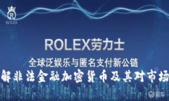 深入了解非法金融加密货币及其对市场的影响