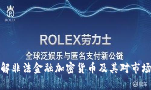 深入了解非法金融加密货币及其对市场的影响