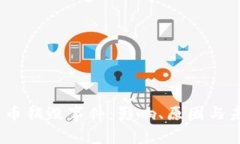   加密货币销毁事件：影响、原因与未来趋势