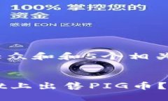 思考一个符合大众和和5个相关的关键词:如何在