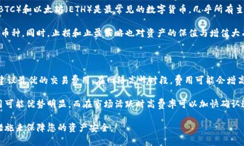   如何选择合适的授权加密货币钱包《/   
 guanjianci 加密货币, 钱包安全, 电子货币, 钱包类型, 私钥管理《/guanjianci 

随着加密货币的迅速发展，越来越多的人开始关注如何安全、便捷地管理他们的虚拟资产。在这个背景下，授权加密货币钱包的选择变得尤为重要。本文将深入探讨什么是授权加密货币钱包、如何选择适合自己的钱包，以及在使用过程中需要注意的事项。

### 什么是授权加密货币钱包？

授权加密货币钱包是一种数字工具，用于存储、管理和交易您的加密货币资产。与传统钱包不同，加密货币钱包不仅仅是存储物理货币的地方，而是通过密码学确保用户对其数字资产的所有权。

授权加密货币钱包通常分为两种类型：热钱包和冷钱包。热钱包是指与互联网连接的钱包，如在线交易所、手机应用等，方便用户随时随地进行交易；而冷钱包则是完全离线的，如硬件钱包、纸钱包等，适合长时间存储大额资产，安全性更高。

### 如何选择合适的授权加密货币钱包？

选择合适的授权加密货币钱包是确保资金安全的关键。以下是一些选择时需要考虑的因素：

#### 1. 钱包类型

首先，根据自己的需求选择钱包类型。如果您是频繁交易的投资者，建议选择热钱包以便快速访问。如果您是长期持有者，冷钱包会是更安全的选择。

#### 2. 安全性

安全性是选择钱包时最重要的考虑因素之一。您应该选择提供多重身份验证、加密技术和备份方案的钱包。此外，确保钱包开发者有良好的声誉和社区支持，降低被攻击的风险。

#### 3. 用户体验

用户体验也是选择钱包的重要考量之一。一个友好的用户界面和简单的操作流程可以大大提高交易的效率。尤其是对于新手用户，一个易于理解的指引和说明将帮助他们更顺利地使用钱包。

#### 4. 支持的币种

不同的钱包支持的加密货币种类各不相同，确保所选择的钱包能够满足您需要管理的加密货币。如果您参与多种加密货币的交易，选择一个支持多币种的钱包会更加方便。

#### 5. 费用

不同钱包可能会收取不同的费用，包括交易费用、提现费用等。在选择时，请务必仔细查看这些费用，并确保其符合您的使用习惯。

### 使用授权加密货币钱包的注意事项

使用授权加密货币钱包时，需要注意以下几个方面以提高安全性和使用体验。

#### 1. 私钥管理

私钥是您访问和管理加密货币资产的关键。务必确保妥善保管您的私钥，不要与任何人分享。在一些钱包中，私钥是由用户自己掌握的，而在其他钱包中，私钥则可能由服务提供商保管。选择适合您的私钥管理方案，可以大大提高资金的安全性。

#### 2. 定期备份

在使用加密货币钱包的过程中，定期备份钱包内的数据非常关键。这包括钱包的密钥、恢复短语等信息。确保备份数据存放在安全的地方，以免意外丢失。

#### 3. 保持软件更新

钱包的软件更新往往包含安全性改善和新功能，务必定期检查并更新您的钱包软件。特别是使用热钱包的用户，保持软件的最新版本可以有效降低安全风险。

#### 4. 选择可信服务提供商

在选择热钱包时，确保选择信誉良好的服务提供商。请事先查阅用户的反馈和评价，以便对其安全性和可靠性做出判断。避免使用陌生的或稍显神秘的钱包供应商，以减少网络诈骗的风险。

#### 5. 保持警惕

最后，在进行任何交易时，请务必保持警惕。无论是邮件诈骗、钓鱼网站还是其他形式的网络攻击，保持警惕能够有效保护您的资产安全。

### 可能相关问题解答

#### 1. 加密货币钱包有哪些常见类型？

加密货币钱包主要可以分为两大类：热钱包和冷钱包。热钱包是指那些与互联网连接的钱包，通常是手机应用或网页钱包，它们便于日常交易。而冷钱包则是离线存储的方式，例如硬件钱包和纸钱包，更加注重安全性，适合长期资产保存。

热钱包的优点在于使用方便，可以快速进行交易；缺点则是安全性相对较低，容易受到黑客攻击。反之，冷钱包虽然安全性高，但在使用时稍显不便，存取资产需要更多步骤。

选择合适的钱包类型需要根据自己的交易习惯和资产规模来决定。频繁交易的用户可以选择热钱包，而长期持有的用户则适合冷钱包。

#### 2. 如何确保我的加密货币钱包安全？

确保加密货币钱包安全的关键在于多重防护措施。首先，使用强壮的密码并定期更换；其次，启用双重身份验证（2FA）增加额外的安全层。此外，确保只从官方渠道下载钱包软件，并保持软件始终更新最新版本。

在私钥管理方面，绝对不要将其分享给任何人，并尽量选择将私钥存储在安全的位置，如数字加密存储或纸质备份。在使用热钱包时，也要定期检查账户的交易记录，防止潜在的可疑活动。

#### 3. 如果忘记了钱包的密码，该如何处理？

如果您忘记了加密货币钱包的密码，通常可以通过备份的恢复短语或密钥恢复钱包。请务必妥善保存这些信息，它们是恢复账户的重要凭证。如果没有备份数据，恢复钱包几乎是不可能的，可能会导致资产无法再找回。

为了避免遗忘密码，通常建议使用密码管理器进行管理，或将密码记录在安全的位置。同时，确保定期更新和检查密码的强度，以防密码被泄漏。

#### 4. 哪些加密货币适合存储在数字钱包中？

理论上，几乎所有的加密货币都可以存储在数字钱包中，不同的是它们对钱包类型的需求可能不同。比特币（BTC）和以太坊（ETH）是最常见的数字货币，几乎所有主流的钱包都支持这些币种。此外，许多支持ERC-20代币的钱包同样可以存储以太坊生态系统内的多种代币。

在选择存储的加密货币时，建议选择您熟悉的且有稳定市场的项目，并仔细查看所选钱包是否支持您所需的币种。同时，止损和止盈策略也对资产的保值与增值大有裨益。

#### 5. 加密货币钱包的交易费用如何计算？

加密货币钱包的交易费用通常是根据网络的状态和交易的复杂性来计算的。大多数钱包会自动为您计算并建议最优的交易费用。在网络高峰时段，费用可能会增高，而在交易低峰时，费用相对较低。

您可以在钱包设置中自定义交易费用，调整优先级以加速确认时间。如果您不急于进行交易，选择较低的费用可能优势明显，而在市场活跃时高费率可以加快确认速度。

通过上述内容，希望能帮助您更好地理解授权加密货币钱包的选择与使用。同时，确保通过选择合适的安全措施来保障您的资产安全。