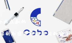 思考一个符合大众和的bianoti深入解析加密货币物