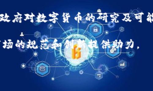   波兰加密货币市场的现状与未来展望 / 

 guanjianci 波兰，加密货币，市场现状，未来展望，区块链 /guanjianci 

随着全球对加密货币的兴趣日益上升，波兰作为东欧的一部分，逐渐成为加密货币交易和投资的热点之一。近年来，波兰的加密货币市场经历了显著的变化，从早期的高风险投资到如今逐步成熟的市场生态，各种新兴的加密货币项目如雨后春笋般涌现出来。本文将详细探讨波兰的加密货币市场现状、未来趋势及其对当地经济的影响。

一、波兰加密货币市场的历史背景

波兰的加密货币市场可以追溯到2011年，当时比特币的概念进入了该国的投资者视野。随着比特币在全球范围内的普及，波兰的一些小型交易所开始运营，允许当地用户购买和出售加密货币。2017年，随着比特币价格飙升，越来越多的波兰人开始关注这一市场，成为投机者。

到了2020年，波兰政府和金融监管机构逐渐意识到加密货币和区块链技术的重要性，开始制定相应的管理措施，以促进技术发展的同时保护投资者权益。波兰金融监管局（KNF）发布了一系列指导方针，鼓励合规的加密货币交易所和项目同时抵制洗钱和诈骗行为。

这样的政策导向使得波兰的加密货币市场开始朝着更加成熟和规范的方向发展，吸引了越来越多的企业和个人投资者。

二、波兰加密货币市场的现状

目前，波兰的加密货币市场相对活跃，交易平台的数量不断增加，用户基数也在快速增长。根据最新的统计数据，波兰的加密货币用户已超过100万，其中活跃投资者数量也在逐步上升。

波兰本地的加密货币交易所，如Bitbay和Coinroom等，提供了便捷的法币—加密货币交易服务，有效地降低了投资门槛。此外，许多国际交易所也进入了波兰市场，使得用户可以选择多样化的交易对和投资产品。

不仅如此，波兰的多个大学和研究机构也参与到区块链和加密货币的研究中，为行业的发展提供了技术支持与人才储备。波兰的技术环境相对成熟，在程序员和区块链开发者的培养上有很强的潜力。

三、波兰加密货币市场的法律环境

波兰的加密货币市场法律环境相对宽松，但也有一系列规定来保护投资者。波兰金融监管局（KNF）是负责监控和管理加密货币市场的主要机构，它不断更新规则以适应快速变化的市场。

根据波兰现行法律，加密货币被视为一种数字资产，用于购买商品和服务。投资加密货币的利润同样需要缴纳税款，这使得投资者在享受收益的同时也需面对税务管理的挑战。

波兰政府正在探索如何更好地利用区块链技术来提高公共服务的效率。例如，波兰的一些地方政府已经开始尝试用区块链技术来进行土地登记和公共记录管理，这预示着加密货币及区块链在波兰的未来应用场景越来越广泛。

四、波兰加密货币市场的未来展望

展望未来，波兰的加密货币市场有许多可能的发展方向。首先，随着金融科技的发展，越来越多的金融机构可能会引入区块链技术，提供更安全、快速的支付和清算服务，这将促进波兰与全球加密货币市场的连接。

其次，波兰的政府在积极探索数字货币的可能性，包括中央银行数字货币（CBDC）的研究，旨在与其他国家的数字货币改革保持同步。此外，波兰可能会出台更多友好的法律法规，进一步吸引国内外的投资。

同时，随着技术的进步，波兰的加密货币项目也将变得更加多样化，涵盖更多的行业应用，如去中心化金融（DeFi）和非同质化代币（NFT）的兴起也会为投资者提供新的增长机会。

五、波兰加密货币市场面临的挑战

尽管波兰的加密货币市场前景广阔，但仍面临一些挑战。首先是市场的波动性和监管的不确定性。加密货币的价格波动性极大，可能导致投资者损失。而政策的变化可能给市场带来短期的不稳定。

其次，诈骗和网络安全问题也是波兰加密货币市场需要重视的重要因素。随着市场的不断扩大，诈骗事件时有发生，投资者需保持警惕，选择信誉良好的交易平台和项目。

最后，教育和知识普及也是波兰发展加密货币市场的重要条件。目前仍有许多人对加密货币的理解不足，缺乏足够的投资知识和风险意识，未来还需要更多的教育和宣传，以提升公众的认知。

相关问题及详细解答

h41. 波兰的加密货币交易平台有哪些？/h4

波兰本地的加密货币交易平台近年来增长迅速。首先，Bitbay是波兰最大的加密货币交易所之一，用户可以在该平台上进行多种数字货币的交易，包括比特币、以太坊等主流币种。此外，Coinroom也是一个知名的本地交易平台，提供简便的法币交易接口。

除此之外，国际交易平台如Binance和Kraken等也在波兰得到了很好的用户基础。用户可以通过这些平台进行多元化的交易选择和投资策略。同时，这些平台还提供丰富的教育资源，帮助用户更好地理解加密货币的市场和技术。

在选择交易平台时，投资者需考虑平台的安全性、用户体验以及手续费结构。此外，还应关注平台的合规性和在波兰市场的声誉，以确保资金的安全。

h42. 波兰的监管机构是如何管理加密货币的？/h4

波兰金融监管局（KNF）是负责监管本国加密货币市场的主要机构。KNF致力于维护金融市场的稳定，防止洗钱和诈骗行为，同时保护投资者的利益。为此，KNF制定了一系列明确的指南，要求交易所和加密货币服务提供商遵守相应的法律法规。

随着加密货币市场的不断发展，KNF的监管措施也在不断更新。最近，KNF加强了对加密货币市场的监控，包括要求交易所向其注册并遵循反洗钱（AML）和了解客户（KYC）的要求。这一举措不仅增加了市场的透明度，同时也为投资者提供了更多的保护。

波兰的监管环境在确保市场安全与促进加密技术发展的平衡上表现出色，吸引了国际资本流入。同时，KNF也在积极研究数字货币的相关政策，以期在未来进一步推动区块链技术的应用。

h43. 投资波兰的加密货币有哪些风险？/h4

投资波兰的加密货币虽然有其潜在的高收益，但同时也伴随着一系列的风险。首先是市场波动性，很多加密货币的价格瞬息万变，投资者面临高风险的同时也有可能获得高收益，这无疑需要其具备较强的风险承受能力。

其次，网络安全问题是另一个不可忽视的风险。虽然大多数正规交易所会采取严格的安全措施，但网络攻击和黑客入侵事件屡见不鲜，投资者在选择交易平台时需要格外谨慎，确保其有良好的安全记录。

最后，监管风险也是一个重要因素。虽然波兰的监管环境相对友好，但随着市场的发展，监管政策可能会发生变化。投资者需及时关注相关的政策动向，以调整投资策略。同时，了解相关法律法规，保障自身权益也是极其重要的。

h44. 波兰的加密货币如何进行法律合规？/h4

在波兰，投资加密货币需要遵守相应的法律法规。首先，投资者在进行加密货币交易时，需确保遵循反洗钱（AML）和了解客户（KYC）的相关要求。这些规定要求交易所进行身份验证，以确保资金来源的合法性。

此外，波兰税务局也要求投资者对其加密货币收益进行纳税。根据波兰的现行法律，加密货币被视为一项资产，投资者需在转让或交易后按照规定申报相关的税务收入，这对于资产的管理和申报有着重要的影响。

为了保证合规，投资者可以选择一些经过认证并合法运营的交易平台进行交易，这些平台会提供必要的法律支持及合规服务。同时，建议投资者定期更新自己对波兰加密货币相关法律的了解，以确保自身的投资合法合规。

h45. 波兰加密货币的未来展望是什么？/h4

波兰的加密货币市场未来展望乐观。随着区块链技术的不断发展，越来越多的企业和机构开始尝试将其应用于业务中，如金融科技、供应链管理等。同时，政府对数字货币的研究及可能引入的政策也将促进市场的进一步发展。

波兰的技术人才储备丰富，这为新兴的加密货币项目提供了良好的支持。随着区块链相关教育的普及，未来将会有更多专业人才加入到这个行业中，为市场的规范和创新提供助力。

整体来看，波兰加密货币市场在政策、技术和人力资源的多重推动下，将迎来一个快速发展的新阶段，为投资者提供更多的机会和选择。