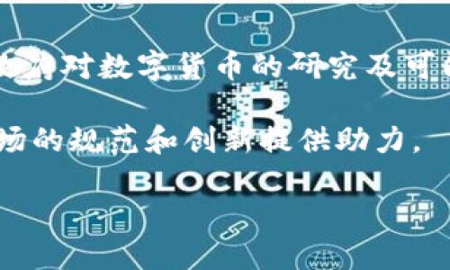   波兰加密货币市场的现状与未来展望 / 

 guanjianci 波兰，加密货币，市场现状，未来展望，区块链 /guanjianci 

随着全球对加密货币的兴趣日益上升，波兰作为东欧的一部分，逐渐成为加密货币交易和投资的热点之一。近年来，波兰的加密货币市场经历了显著的变化，从早期的高风险投资到如今逐步成熟的市场生态，各种新兴的加密货币项目如雨后春笋般涌现出来。本文将详细探讨波兰的加密货币市场现状、未来趋势及其对当地经济的影响。

一、波兰加密货币市场的历史背景

波兰的加密货币市场可以追溯到2011年，当时比特币的概念进入了该国的投资者视野。随着比特币在全球范围内的普及，波兰的一些小型交易所开始运营，允许当地用户购买和出售加密货币。2017年，随着比特币价格飙升，越来越多的波兰人开始关注这一市场，成为投机者。

到了2020年，波兰政府和金融监管机构逐渐意识到加密货币和区块链技术的重要性，开始制定相应的管理措施，以促进技术发展的同时保护投资者权益。波兰金融监管局（KNF）发布了一系列指导方针，鼓励合规的加密货币交易所和项目同时抵制洗钱和诈骗行为。

这样的政策导向使得波兰的加密货币市场开始朝着更加成熟和规范的方向发展，吸引了越来越多的企业和个人投资者。

二、波兰加密货币市场的现状

目前，波兰的加密货币市场相对活跃，交易平台的数量不断增加，用户基数也在快速增长。根据最新的统计数据，波兰的加密货币用户已超过100万，其中活跃投资者数量也在逐步上升。

波兰本地的加密货币交易所，如Bitbay和Coinroom等，提供了便捷的法币—加密货币交易服务，有效地降低了投资门槛。此外，许多国际交易所也进入了波兰市场，使得用户可以选择多样化的交易对和投资产品。

不仅如此，波兰的多个大学和研究机构也参与到区块链和加密货币的研究中，为行业的发展提供了技术支持与人才储备。波兰的技术环境相对成熟，在程序员和区块链开发者的培养上有很强的潜力。

三、波兰加密货币市场的法律环境

波兰的加密货币市场法律环境相对宽松，但也有一系列规定来保护投资者。波兰金融监管局（KNF）是负责监控和管理加密货币市场的主要机构，它不断更新规则以适应快速变化的市场。

根据波兰现行法律，加密货币被视为一种数字资产，用于购买商品和服务。投资加密货币的利润同样需要缴纳税款，这使得投资者在享受收益的同时也需面对税务管理的挑战。

波兰政府正在探索如何更好地利用区块链技术来提高公共服务的效率。例如，波兰的一些地方政府已经开始尝试用区块链技术来进行土地登记和公共记录管理，这预示着加密货币及区块链在波兰的未来应用场景越来越广泛。

四、波兰加密货币市场的未来展望

展望未来，波兰的加密货币市场有许多可能的发展方向。首先，随着金融科技的发展，越来越多的金融机构可能会引入区块链技术，提供更安全、快速的支付和清算服务，这将促进波兰与全球加密货币市场的连接。

其次，波兰的政府在积极探索数字货币的可能性，包括中央银行数字货币（CBDC）的研究，旨在与其他国家的数字货币改革保持同步。此外，波兰可能会出台更多友好的法律法规，进一步吸引国内外的投资。

同时，随着技术的进步，波兰的加密货币项目也将变得更加多样化，涵盖更多的行业应用，如去中心化金融（DeFi）和非同质化代币（NFT）的兴起也会为投资者提供新的增长机会。

五、波兰加密货币市场面临的挑战

尽管波兰的加密货币市场前景广阔，但仍面临一些挑战。首先是市场的波动性和监管的不确定性。加密货币的价格波动性极大，可能导致投资者损失。而政策的变化可能给市场带来短期的不稳定。

其次，诈骗和网络安全问题也是波兰加密货币市场需要重视的重要因素。随着市场的不断扩大，诈骗事件时有发生，投资者需保持警惕，选择信誉良好的交易平台和项目。

最后，教育和知识普及也是波兰发展加密货币市场的重要条件。目前仍有许多人对加密货币的理解不足，缺乏足够的投资知识和风险意识，未来还需要更多的教育和宣传，以提升公众的认知。

相关问题及详细解答

h41. 波兰的加密货币交易平台有哪些？/h4

波兰本地的加密货币交易平台近年来增长迅速。首先，Bitbay是波兰最大的加密货币交易所之一，用户可以在该平台上进行多种数字货币的交易，包括比特币、以太坊等主流币种。此外，Coinroom也是一个知名的本地交易平台，提供简便的法币交易接口。

除此之外，国际交易平台如Binance和Kraken等也在波兰得到了很好的用户基础。用户可以通过这些平台进行多元化的交易选择和投资策略。同时，这些平台还提供丰富的教育资源，帮助用户更好地理解加密货币的市场和技术。

在选择交易平台时，投资者需考虑平台的安全性、用户体验以及手续费结构。此外，还应关注平台的合规性和在波兰市场的声誉，以确保资金的安全。

h42. 波兰的监管机构是如何管理加密货币的？/h4

波兰金融监管局（KNF）是负责监管本国加密货币市场的主要机构。KNF致力于维护金融市场的稳定，防止洗钱和诈骗行为，同时保护投资者的利益。为此，KNF制定了一系列明确的指南，要求交易所和加密货币服务提供商遵守相应的法律法规。

随着加密货币市场的不断发展，KNF的监管措施也在不断更新。最近，KNF加强了对加密货币市场的监控，包括要求交易所向其注册并遵循反洗钱（AML）和了解客户（KYC）的要求。这一举措不仅增加了市场的透明度，同时也为投资者提供了更多的保护。

波兰的监管环境在确保市场安全与促进加密技术发展的平衡上表现出色，吸引了国际资本流入。同时，KNF也在积极研究数字货币的相关政策，以期在未来进一步推动区块链技术的应用。

h43. 投资波兰的加密货币有哪些风险？/h4

投资波兰的加密货币虽然有其潜在的高收益，但同时也伴随着一系列的风险。首先是市场波动性，很多加密货币的价格瞬息万变，投资者面临高风险的同时也有可能获得高收益，这无疑需要其具备较强的风险承受能力。

其次，网络安全问题是另一个不可忽视的风险。虽然大多数正规交易所会采取严格的安全措施，但网络攻击和黑客入侵事件屡见不鲜，投资者在选择交易平台时需要格外谨慎，确保其有良好的安全记录。

最后，监管风险也是一个重要因素。虽然波兰的监管环境相对友好，但随着市场的发展，监管政策可能会发生变化。投资者需及时关注相关的政策动向，以调整投资策略。同时，了解相关法律法规，保障自身权益也是极其重要的。

h44. 波兰的加密货币如何进行法律合规？/h4

在波兰，投资加密货币需要遵守相应的法律法规。首先，投资者在进行加密货币交易时，需确保遵循反洗钱（AML）和了解客户（KYC）的相关要求。这些规定要求交易所进行身份验证，以确保资金来源的合法性。

此外，波兰税务局也要求投资者对其加密货币收益进行纳税。根据波兰的现行法律，加密货币被视为一项资产，投资者需在转让或交易后按照规定申报相关的税务收入，这对于资产的管理和申报有着重要的影响。

为了保证合规，投资者可以选择一些经过认证并合法运营的交易平台进行交易，这些平台会提供必要的法律支持及合规服务。同时，建议投资者定期更新自己对波兰加密货币相关法律的了解，以确保自身的投资合法合规。

h45. 波兰加密货币的未来展望是什么？/h4

波兰的加密货币市场未来展望乐观。随着区块链技术的不断发展，越来越多的企业和机构开始尝试将其应用于业务中，如金融科技、供应链管理等。同时，政府对数字货币的研究及可能引入的政策也将促进市场的进一步发展。

波兰的技术人才储备丰富，这为新兴的加密货币项目提供了良好的支持。随着区块链相关教育的普及，未来将会有更多专业人才加入到这个行业中，为市场的规范和创新提供助力。

整体来看，波兰加密货币市场在政策、技术和人力资源的多重推动下，将迎来一个快速发展的新阶段，为投资者提供更多的机会和选择。