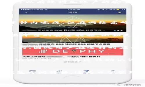   火币与TPWallet：您的数字资产安全管理解决方案 / 

 guanjianci 火币, TPWallet, 数字资产, 安全管理, 加密货币 /guanjianci 

在数字货币迅猛发展的时代，越来越多的用户开始关注如何安全高效地管理自己的数字资产。尤其是在如火币这样的交易平台上，随着资产的增多，用户迫切需要一个安全可靠的钱包来存储和管理这些资产。TPWallet作为一款优秀的数字资产钱包，与火币的结合，为用户提供了一个完美的解决方案，使得安全管理数字资产变得更加简单。

TPWallet是一款功能强大且用户友好的数字资产钱包，支持多种加密货币的存储和交易。通过与火币的整合，用户可以在火币平台上直接管理他们的TPWallet资产，大大提高了交易的便捷性和安全性。

1. 火币与TPWallet的背景介绍

火币成立于2013年，是全球最大的数字货币交易所之一。多年来，火币已经为全球用户提供了良好的数字货币交易服务，支持多种虚拟货币的交易，包括比特币、以太坊等。火币不仅支持交易，还为用户提供了一系列的金融服务，如资产管理和投资顾问等，帮助用户在波动的市场中找到合适的投资方式。

TPWallet则是一个多功能的数字资产钱包，支持广泛的加密货币。与普通钱包不同，TPWallet强调安全性和易用性，其设计旨在提供最佳的用户体验。用户在TPWallet中可以方便地管理和交易他们的资产。此外，TPWallet还提供了多重签名、冷存储等安全措施，以保护用户的资产安全。

2. 为什么选择验证火币和TPWallet

在选择数字资产钱包时，安全性无疑是最重要的因素之一。TPWallet通过其独特的安全机制，有效地保护用户的资产不受外界威胁。它采用了多重签名技术，确保在进行重要操作时，用户的身份会经过严格验证，避免未授权访问。

同时，TPWallet与火币的深度整合使得用户可以直接在火币平台上进行资产管理，避免了频繁地进行资产转移。在火币平台，用户可以轻松查看自己在TPWallet中的资产、进行交易，并即时了解各类市场动态。这种便捷性无疑是吸引用户的一个重要因素。

3. 如何将火币与TPWallet进行整合

为了将火币与TPWallet进行整合，用户只需按照以下几个步骤进行操作。首先，用户需要在火币平台注册一个账户。这是交易的基础，用户在火币上交易任何数字资产之前，都需确保自己的账户处于安全状态。

接下来，用户需要下载TPWallet应用并完成注册。安装完成后，用户则可以在TPWallet中创建一个新的钱包。在此过程中，系统将引导用户设置安全密码，并生成助记词。务必妥善保存助记词以防丢失。使用TPWallet用户可以将火币平台上的资产转移到TPWallet，享受更高的安全性。

一旦完成这一过程，用户就可以在火币平台上直接管理TPWallet中的资产。用户可以轻松进行交易、转账、查看资产增减等操作，确保了数字资产的流动性和安全性。

4. TPWallet的主要特点

TPWallet拥有众多优秀的特点，首先是它的安全性能。采用多重签名和冷存储技术，TPWallet有效保护用户的数字资产。此外，TPWallet支持多种主流加密货币，用户可根据自己的需求进行选择。

其次，TPWallet的用户界面设计友好，操作简便，适合各类用户。不论是新手还是资深用户，都能快速上手。TPWallet还提供实时市场数据，便于用户根据市场变化随时调整投资策略。

再者，TPWallet持续更新及维护，团队会定期推出新版本，增加新的功能，满足用户日益增长的需求。用户可以通过官方渠道了解TPWallet的最新动态。

5. 关于数字资产安全管理的注意事项

在管理数字资产时，有几个关键的注意事项不可忽视。第一，用户在选择交易平台和数字钱包时，一定要选择信誉较高、用户评价良好的产品，避免上当受骗。

其次，务必妥善保管助记词和私钥，这两者是用户进行资产恢复的重要依据，一旦丢失将可能导致无法找回资产。最后，使用二步验证等安全措施也是必要的，可以有效增加账户的安全性。

常见问题解答

Q1: 火币和TPWallet的资金转移时间是多久？
火币和TPWallet之间的资金转移时间通常取决于多个因素，包括网络的繁忙程度、交易的手续费设置以及用户自己钱包的状态。一般来说，转账通常会在几分钟内完成。但在网络高峰期，处理时间有可能延长。因此，建议用户在进行重要交易时预留充足的时间，以便处理潜在的延迟。

Q2: 如何选择安全的加密货币交易平台？
选择安全的加密货币交易平台是用户进行投资的第一步。用户可以考虑以下几个因素：首先是平台的声誉，选择那些市场上认可度高的交易所。其次，了解交易平台的安全措施，比如是否支持二步验证、冷存储等。最后，可以查看用户评价，获取来自其他投资者的真实反馈。

Q3: TPWallet是否支持所有主流的加密货币？
TPWallet支持多种主流的加密货币，如比特币、以太坊、瑞波币等。用户在TPWallet中可以更灵活地进行交易和资产管理。然而，并不是所有的加密货币都被支持，因此用户在选择时应查看TPWallet的官方说明，以确认自己关注的加密货币是否在支持列表中。

Q4: 如果我的TPWallet资产丢失了，是否可以找回？
若用户丢失了TPWallet中的资产，是否可以找回主要取决于用户是否妥善保管了助记词和私钥。助记词是用户恢复钱包的重要信息，若在丢失密码后保留助记词，用户可通过该助记词进行钱包恢复。如果用户失去了助记词，则无法再找回丢失的资产。因此，妥善保存助记词非常重要。

Q5: 火币与TPWallet的联动对用户意味着什么？
火币与TPWallet的联动，意味着用户在火币平台上操作时可以直接访问TPWallet中的资产，享受更高的流动性和安全性。用户无需将资产频繁地在平台与钱包之间转移，这为日常管理资产提供了极大的方便。另外，用户还可以实时获取市场信息，迅速做出交易决策，提升投资效率。

总之，火币与TPWallet的结合，是广大用户进行数字资产管理的一种创新选择。安全、便利、智能，这是现代用户对数字资产钱包的共同期望。