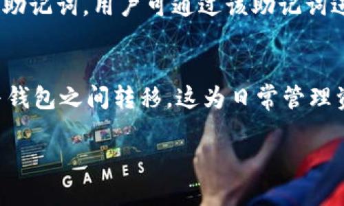   火币与TPWallet：您的数字资产安全管理解决方案 / 

 guanjianci 火币, TPWallet, 数字资产, 安全管理, 加密货币 /guanjianci 

在数字货币迅猛发展的时代，越来越多的用户开始关注如何安全高效地管理自己的数字资产。尤其是在如火币这样的交易平台上，随着资产的增多，用户迫切需要一个安全可靠的钱包来存储和管理这些资产。TPWallet作为一款优秀的数字资产钱包，与火币的结合，为用户提供了一个完美的解决方案，使得安全管理数字资产变得更加简单。

TPWallet是一款功能强大且用户友好的数字资产钱包，支持多种加密货币的存储和交易。通过与火币的整合，用户可以在火币平台上直接管理他们的TPWallet资产，大大提高了交易的便捷性和安全性。

1. 火币与TPWallet的背景介绍

火币成立于2013年，是全球最大的数字货币交易所之一。多年来，火币已经为全球用户提供了良好的数字货币交易服务，支持多种虚拟货币的交易，包括比特币、以太坊等。火币不仅支持交易，还为用户提供了一系列的金融服务，如资产管理和投资顾问等，帮助用户在波动的市场中找到合适的投资方式。

TPWallet则是一个多功能的数字资产钱包，支持广泛的加密货币。与普通钱包不同，TPWallet强调安全性和易用性，其设计旨在提供最佳的用户体验。用户在TPWallet中可以方便地管理和交易他们的资产。此外，TPWallet还提供了多重签名、冷存储等安全措施，以保护用户的资产安全。

2. 为什么选择验证火币和TPWallet

在选择数字资产钱包时，安全性无疑是最重要的因素之一。TPWallet通过其独特的安全机制，有效地保护用户的资产不受外界威胁。它采用了多重签名技术，确保在进行重要操作时，用户的身份会经过严格验证，避免未授权访问。

同时，TPWallet与火币的深度整合使得用户可以直接在火币平台上进行资产管理，避免了频繁地进行资产转移。在火币平台，用户可以轻松查看自己在TPWallet中的资产、进行交易，并即时了解各类市场动态。这种便捷性无疑是吸引用户的一个重要因素。

3. 如何将火币与TPWallet进行整合

为了将火币与TPWallet进行整合，用户只需按照以下几个步骤进行操作。首先，用户需要在火币平台注册一个账户。这是交易的基础，用户在火币上交易任何数字资产之前，都需确保自己的账户处于安全状态。

接下来，用户需要下载TPWallet应用并完成注册。安装完成后，用户则可以在TPWallet中创建一个新的钱包。在此过程中，系统将引导用户设置安全密码，并生成助记词。务必妥善保存助记词以防丢失。使用TPWallet用户可以将火币平台上的资产转移到TPWallet，享受更高的安全性。

一旦完成这一过程，用户就可以在火币平台上直接管理TPWallet中的资产。用户可以轻松进行交易、转账、查看资产增减等操作，确保了数字资产的流动性和安全性。

4. TPWallet的主要特点

TPWallet拥有众多优秀的特点，首先是它的安全性能。采用多重签名和冷存储技术，TPWallet有效保护用户的数字资产。此外，TPWallet支持多种主流加密货币，用户可根据自己的需求进行选择。

其次，TPWallet的用户界面设计友好，操作简便，适合各类用户。不论是新手还是资深用户，都能快速上手。TPWallet还提供实时市场数据，便于用户根据市场变化随时调整投资策略。

再者，TPWallet持续更新及维护，团队会定期推出新版本，增加新的功能，满足用户日益增长的需求。用户可以通过官方渠道了解TPWallet的最新动态。

5. 关于数字资产安全管理的注意事项

在管理数字资产时，有几个关键的注意事项不可忽视。第一，用户在选择交易平台和数字钱包时，一定要选择信誉较高、用户评价良好的产品，避免上当受骗。

其次，务必妥善保管助记词和私钥，这两者是用户进行资产恢复的重要依据，一旦丢失将可能导致无法找回资产。最后，使用二步验证等安全措施也是必要的，可以有效增加账户的安全性。

常见问题解答

Q1: 火币和TPWallet的资金转移时间是多久？
火币和TPWallet之间的资金转移时间通常取决于多个因素，包括网络的繁忙程度、交易的手续费设置以及用户自己钱包的状态。一般来说，转账通常会在几分钟内完成。但在网络高峰期，处理时间有可能延长。因此，建议用户在进行重要交易时预留充足的时间，以便处理潜在的延迟。

Q2: 如何选择安全的加密货币交易平台？
选择安全的加密货币交易平台是用户进行投资的第一步。用户可以考虑以下几个因素：首先是平台的声誉，选择那些市场上认可度高的交易所。其次，了解交易平台的安全措施，比如是否支持二步验证、冷存储等。最后，可以查看用户评价，获取来自其他投资者的真实反馈。

Q3: TPWallet是否支持所有主流的加密货币？
TPWallet支持多种主流的加密货币，如比特币、以太坊、瑞波币等。用户在TPWallet中可以更灵活地进行交易和资产管理。然而，并不是所有的加密货币都被支持，因此用户在选择时应查看TPWallet的官方说明，以确认自己关注的加密货币是否在支持列表中。

Q4: 如果我的TPWallet资产丢失了，是否可以找回？
若用户丢失了TPWallet中的资产，是否可以找回主要取决于用户是否妥善保管了助记词和私钥。助记词是用户恢复钱包的重要信息，若在丢失密码后保留助记词，用户可通过该助记词进行钱包恢复。如果用户失去了助记词，则无法再找回丢失的资产。因此，妥善保存助记词非常重要。

Q5: 火币与TPWallet的联动对用户意味着什么？
火币与TPWallet的联动，意味着用户在火币平台上操作时可以直接访问TPWallet中的资产，享受更高的流动性和安全性。用户无需将资产频繁地在平台与钱包之间转移，这为日常管理资产提供了极大的方便。另外，用户还可以实时获取市场信息，迅速做出交易决策，提升投资效率。

总之，火币与TPWallet的结合，是广大用户进行数字资产管理的一种创新选择。安全、便利、智能，这是现代用户对数字资产钱包的共同期望。