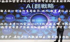 聚焦加密货币发展概况与趋势分析关键词：加密