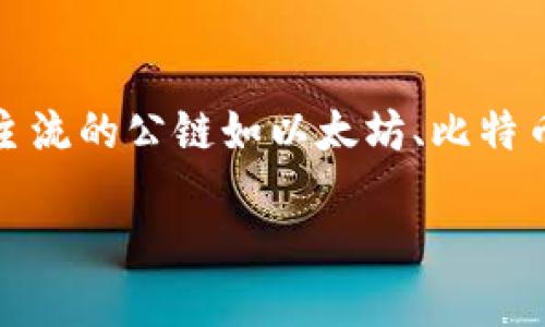 tpwallet 是一个多链数字资产钱包，用户可以通过它管理多种数字资产，包括代币的发行、存储和交易等功能。它不仅支持主流的公链如以太坊、比特币等的资产管理，还允许用户在特定的链上发行自定义代币。因此，用户是可以在TPWallet中发行代币的，这一过程相对简单。

### 使用TPWallet发行代币的完整指南