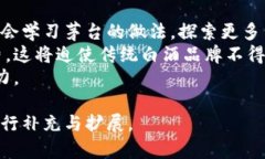 茅台加密电子货币是近年来热议的一个话题，随