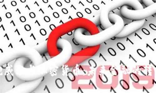 : 鲍威尔与加密货币：未来金融的转折点