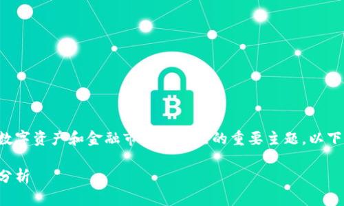 加密货币市值股票是一个聚焦于数字资产和金融市场交叉点的重要主题。以下是为此主题设计的和相关关键词。

加密货币市值与股票市场的深度分析