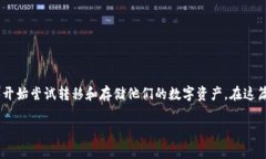 转ETH到TPWallet的过程对于许多加密货币用户来说并