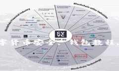 tpwallet冷钱包使用教程tpwallet, 冷钱包使用, 数字货