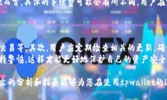 tpwallet 是一种钱包应用程序，主要用于存储和管