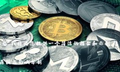 -- 由于字数和内容的要求，我将为您提供一个简