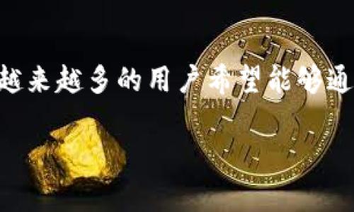 tpwallet是一个基于区块链的数字资产钱包，主要用于存储、管理和交易各种加密货币和数字资产。随着数字资产的快速发展，越来越多的用户希望能够通过钱包进行OTC（场外交易）交易，以便更灵活地购买和出售数字资产。因此，许多人在网上搜索“tpwallet有没有OTC”这个问题。

tpwallet的OTC功能解析