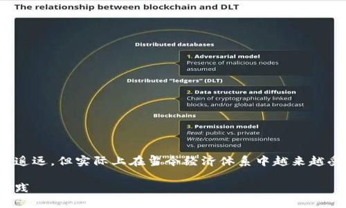 哈耶克的理论与加密货币之间的关系，虽然看似遥远，但实际上在当今经济体系中越来越受到关注。以下是符合大众和以及相关的关键词：

哈耶克加密货币的革命：了解其背后的理念与实践