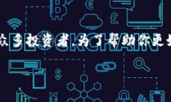 加密货币投资逻辑是一个热门话题，因其潜在的