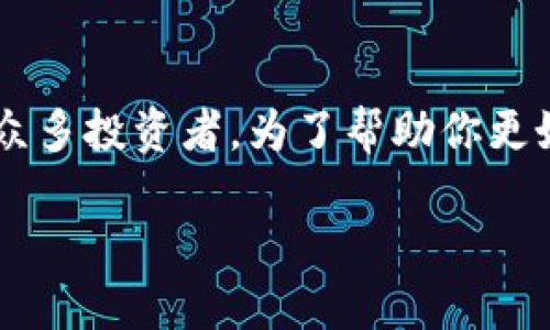 加密货币投资逻辑是一个热门话题，因其潜在的高回报和市场波动性吸引了众多投资者。为了帮助你更好地理解这个复杂的领域，以下是针对该主题的、关键词以及详细的内容结构。

加密货币投资逻辑：如何判断加密市场的未来趋势