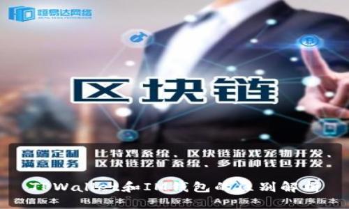 TPWallet和IM钱包的区别解析