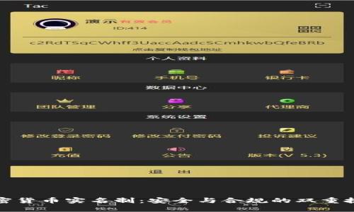 加密货币实名制：安全与合规的双重挑战