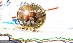   TPWallet解除授权的影响与操作指南 /  guanjianci