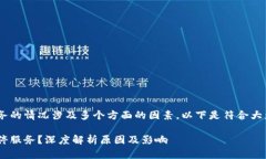 TPWallet加油站暂停服务的情况涉及多个方面的因素