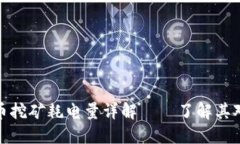 谷歌加密货币挖矿耗电量详解——了解其对环境