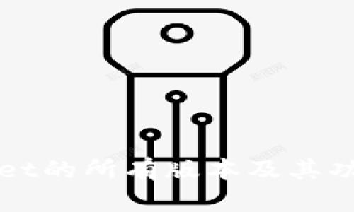 TPWallet的所有版本及其功能详解