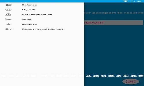在这篇文章中，我们将探讨tpwallet地址的分享和使用，以及相关的注意事项和问题。对于那些使用区块链技术和数字资产的人而言，了解如何安全地使用和分享数字钱包地址是非常重要的。

tpwallet地址分享的安全性与注意事项