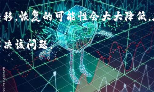 zhengwen

  如何解决TP钱包资产为零的问题？ / 

 guanjianci TP钱包,资产为零,加密货币,解决方案,如何使用 /guanjianci 

如今，随着数字货币的广泛应用，越来越多的人开始使用加密钱包来存储和管理他们的加密资产。TP钱包作为一款备受欢迎的加密货币钱包，拥有大量的用户。然而，一些用户可能在使用过程中遇到资产为零的情况，这让很多人感到困惑和不安。本文将为您详细介绍如何解决TP钱包资产为零的问题，包括常见原因、解决方案和预防措施。

一、TP钱包为何出现资产为零？
在探讨如何解决TP钱包资产为零的问题之前，我们首先需要了解为什么会出现这种情况。一般来说，TP钱包资产为零可能由以下几个原因导致：

1. **网络故障**：网络连接不稳定或故障可能导致钱包无法同步到最新的区块链信息，从而显示资产为零。
2. **账户未正确导入**：用户在使用TP钱包时，如果没有正确导入账户、私钥或助记词，会导致钱包无法显示用户的资产。
3. **钱包版本问题**：使用过时的版本可能导致一些功能不稳定，比如资产显示错误。因此，及时更新TP钱包到最新版本非常重要。
4. **网络拥堵**：在某些情况下，由于区块链网络拥堵，资产信息的实时更新可能会出现延迟，导致钱包显示的资产为零。
5. **安全问题**：如果用户的私钥、助记词等信息被盗取，黑客可能会转移资产，使用户在钱包中看到的余额为零。

二、如何解决TP钱包资产为零的问题？
当您发现TP钱包中的资产为零时，不必惊慌。您可以按照以下步骤尝试解决问题：

1. **检查网络连接**: 首先确认您的网络是否正常工作。如果您使用的是移动数据，尝试切换到Wi-Fi网络，反之亦然。如果网络连接不稳定，建议您稍后再试。
2. **重新导入账户**: 若您确定在使用TP钱包时没有导入账户，您可以在TP钱包中选择“导入钱包”功能，输入您的私钥或助记词以确保您的资产能正常显示。
3. **更新钱包**: 请在应用平台上检查TP钱包是否有更新版本，如果有，请及时更新至最新版，以确保软件能正确显示您的资产。
4. **查看区块链状态**: 通过区块链浏览器查询您的地址，确认您的资产是否真的被转移或丢失。如果地址显示正常，而钱包中显示为零，可能是软件故障。
5. **保护账户安全**: 定期更改密码和私钥，确保只有您本人能访问钱包。此外，启用两步验证等安全措施，以防止他人非法访问您的账户。

三、预防TP钱包资产为零的措施
为了避免将来出现TP钱包资产为零的情况，用户可以采取以下预防措施：

1. **定期备份**: 在使用TP钱包时，您应定期对钱包进行备份，包括私钥和助记词等重要信息存档。在遇到任何问题时，备份可以成为您重新找回资产的保证。
2. **保持软件更新**: 随时关注TP钱包的更新信息，并及时进行更新，以确保您使用的是最新版本，享受更加稳定和安全的服务。
3. **谨防钓鱼网站**: 不要随意点击链接或提供个人信息，确保您所访问的网站是TP钱包的官方渠道，避免因访问钓鱼网站而导致资产丢失。
4. **提升网络安全意识**: 学习如何保护您的网络环境，使用安全的网络连接，并定期检查设备上是否有可疑程序。
5. **多样化管理资产**: 不要将所有资产集中在一个钱包中，可以考虑使用多个钱包，或将一部分资产存储在更加安全的冷钱包中，以分散风险。

四、相关的常见问题

问题一：TP钱包安全吗？
TP钱包作为一款流行的加密货币钱包，通常被认为是相对安全的。它使用了多种加密技术来保护用户的私钥和资产。但安全性不仅仅依赖于软件本身，还需要用户采取相应的安全措施。用户应保持助记词和私钥的私密性，不与任何人分享，尽量避免在公共网络环境下使用TP钱包进行交易。此外，建议用户使用两步验证功能，增加安全保障。在网络环境不安全的情况下，建议您使用冷钱包进行更大额度的资产管理，最大程度降低风险。

问题二：TP钱包支持哪些加密货币？
TP钱包支持多种主流的加密货币，包括但不限于以太坊（ETH）、比特币（BTC）、波场（TRX）等。用户可以在TP钱包中一站式管理多种数字资产，进行转账、交易等操作。具体支持的币种可能会随着市场的变化而更新，建议您定期查看TP钱包官方的公告，以获得最新的支持币种信息。同时，用户也可以通过社区反馈向开发团队提议增加新的数字货币支持，推动TP钱包功能的进一步完善。

问题三：为什么我的TP钱包无法连接？
TP钱包无法连接的原因有很多，常见的包括网络问题和服务器维护。首先，您应检查自己的网络是否畅通，确保没有断网现象。同时，检查TP钱包官方社交渠道或论坛，确认是否存在系统维护或临时故障。在网络正常且没有服务器问题的情况下，如果仍然无法连接，建议尝试清除钱包的缓存或重新安装应用。如果问题持续，建议联系TP钱包的客服支持，以获得更专业的帮助。

问题四：TP钱包的交易费用高吗？
TP钱包的交易费用通常由区块链网络的拥堵情况决定。不同的加密货币在不同时间段可能会有不同的交易费用。当网络繁忙时，交易费用也会相应增加。在TP钱包中，用户可以选择不同的交易费用，来调整交易的确认速度。若倾向于快速确认且不介意支出更高的费用，可以选择优先级更高的交易费用；如果不急于完成交易，可以选择较低的费用。用户在进行交易前，可以提前查看当前的网络费用情况，以做出最适合自己需求的选择。虽然TP钱包不直接收取额外费用，但用户应注意各个区块链的原生费用。

问题五：如何恢复丢失的TP钱包资产？
如果您丢失了TP钱包中的资产，首先需尝试使用您的助记词或私钥恢复钱包。您可以在TP钱包中选择“导入钱包”功能，输入助记词或私钥。如果助记词及私钥正确，您的资产将会被找回。不过，如果资产确实是因黑客攻击或私钥丢失而被转移，恢复的可能性会大大降低。在使用TP钱包时，建议定期更换密码，并对助记词与私钥进行妥善保管，以确保安全。此外，可以利用多重签名等技术，进一步提升资产的安全性。

总的来说，TP钱包作为一款数字钱包，为用户提供了很大的便利，但在使用过程中也需要用户保持警惕，定期检查账户安全，确保资产的安全与流动性。希望您在阅读本文后能对“TP钱包资产为零”这一问题有更清晰的认识，并能够有效地解决该问题。

/zhengwen