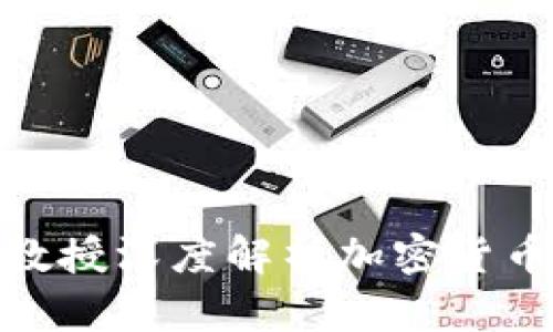 : 康奈尔大学教授深度解析加密货币的未来与挑战