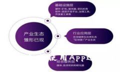 TPWallet内如何使用App进行便捷管理