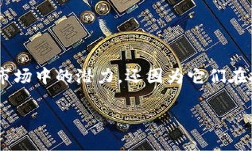 美国加密货币指的是金融科技领域内，特别是涉及数字货币和区块链技术的发展。在这个快速变化的领域，越来越多的人开始关注加密货币，这不仅是因为它们在金融市场中的潜力，还因为它们在技术上的创新性和应用的广泛性。美国作为全球最大的经济体之一，加密货币的开发和应用在美国尤为显著。下面，我们将详细探讨这个主题，并针对相关问题给予解读。

美国加密货币的概述与发展趋势
