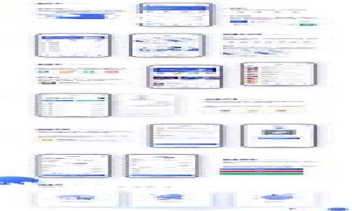   tpwallet能跨链提币吗？全面解析与使用指南 / 

 guanjianci tpwallet, 跨链提币, 钱包使用, 数字资产, 区块链 /guanjianci 

在数字资产的快速发展的今天，对于投资者来说，拥有一个安全便捷的钱包是至关重要的。随着区块链技术的逐步成熟，跨链技术也越来越受到关注。tpwallet作为一个受欢迎的数字货币钱包，其功能是否支持跨链提币也成为了许多用户关注的焦点。本文将对此进行深入解析，并提供详细的使用指南，以及对相关问题的详尽回答。

tpwallet是什么？
tpwallet是一款多功能数字资产钱包，支持各种主流数字货币的存储、发送和接收。用户可以通过tpwallet轻松管理不同种类的数字资产，享受快速、安全的交易体验。该钱包拥有用户友好的界面，方便用户进行资产管理，因此受到广泛欢迎。

tpwallet的主要功能
tpwallet提供了丰富的功能，满足用户不同的需求。其主要功能包括：
ul
    li多币种支持：tpwallet支持多种数字货币，包括比特币、以太坊、Ripple等，使用户能够集中管理各种资产。/li
    li安全性：该钱包采用行业标准的安全措施，确保用户资产的安全。/li
    li友好的用户界面：tpwallet提供的用户界面，方便各类用户使用，降低了学习成本。/li
    li交易速度快：tpwallet提供的交易服务能够确保资产快速到达用户指定地址。/li
    li跨链功能：tpwallet支持跨链提币，用户可以在不同区块链之间进行资产转移，方便投资者进行多样化的资产管理。/li
/ul

tpwallet是否支持跨链提币?
tpwallet作为一款现代化的数字钱包，其核心功能之一就是支持跨链提币。这意味着用户可以不用将资产转入某个特定的链上，而是可以在多个区块链之间自由流动。跨链提币的主要好处在于：
ul
    li提高流动性：资产能够在不同链之间流动，用户可以根据市场情况自由选择。/li
    li便于资产管理：用户能够更加灵活地管理资产布局，避免因链间转账所带来的高燃气费用或时间延迟。/li
    li多样化投资选择：用户可以在不同的区块链协议中参与投资，获取更高的收益。/li
/ul

要实现跨链提币，用户需要在tpwallet上选择适合的链和资产，并完成相关操作。具体步骤会在后文进行详细介绍。

如何在tpwallet中进行跨链提币?
进行跨链提币的过程相对简单，用户只需按照以下步骤操作：
ol
    li下载安装tpwallet：首先，确保你已经在设备上安装了tpwallet，并完成注册和设置。/li
    li选择资产：登录后，在钱包界面中选择你想要转移的资产，并确保该资产支持跨链功能。/li
    li选择目标链：选择接收资产的目标区块链，确保该链支持所选资产的接收。/li
    li填写接收地址：在目标链中输入接收地址，这个地址是你在目标链上生成的钱包地址。/li
    li确认交易：仔细核对所有信息后，确认交易，并支付相关的交易手续费。/li
    li等待确认：交易完成后，你需要等待区块链的确认，通常余额会很快显示在目标地址上。/li
/ol

需要注意的是，在跨链提币的过程中，用户应确保所有信息的准确性，任何错误都会导致资产的丢失。此外，用户也应关注链上的交易费用，因为不同链的费用可能差异很大。

在tpwallet中跨链提币可能遇到的问题
尽管tpwallet的跨链提币功能相对成熟，但用户在使用过程中仍可能遇到一些问题。以下是一些常见的问题及其解决方案：

h4问题1：交易状态未更新/h4
在进行跨链提币后，有些用户可能会发现交易状态未立即更新，或者余额没有正确显示在目标链上。这通常是由于区块链的确认时间差异导致的，尤其是在网路繁忙时。
解决方案：用户可以在区块浏览器上查看交易状态，例如查看交易哈希，了解交易的确认情况。如果确认未完成，用户需要耐心等待，建议查看tpwallet的官方公告，以获取网络状态的最新消息。

h4问题2：手续费高/h4
在不同的区块链上，跨链提币所需的手续费是不同的。有些用户可能会发现某些链的交易手续费过高，影响操作的成本。
解决方案：建议用户选择流量较少的时间段进行交易，通常这个时候手续费会比较低。此外，用户也可以通过设置手续费选项来控制费用，以找到一个合适的平衡点。

h4问题3：目标链不支持资产/h4
有时候用户可能会错误地选择目标链，导致该链不支持所转移的资产，从而无法完成转账。
解决方案：在进行跨链提币前，用户应该确认所选链是否支持该种资产的接收，并选择一个合适的钱包地址。如果不确定，可以查阅tpwallet的官方文档或者咨询客服。

h4问题4：资产丢失的风险/h4
在进行转账时，用户如填写错接收地址，可能导致资产无法找回，造成资产损失。
解决方案：用户在进行转账前一定要仔细验证接收地址的正确性，最好将地址粘贴后再核对一遍。同时，使用一些第三方工具检查地址的有效性也是一个好办法。

h4问题5：钱包的安全性/h4
用户在使用tpwallet的过程中，可能会担心自身资产的安全性，尤其是在进行跨链提币的时候。
解决方案：用户应该定期更新钱包，启用双重验证等安全设置，同时尽量避免在公共网络环境下操作钱包，以降低安全风险。

总结
tpwallet凭借其强大的功能与用户体验，受到许多数字资产投资者的青睐。其支持的跨链提币功能，使得用户能够在不同链上自由流动资产，带来了更高的灵活性和效率。但是，用户在使用该功能时，也需注意相关的风险和手续费。希望本文能为用户提供一些实用的指导，帮助他们更好地使用tpwallet进行资产管理。