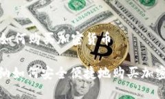 加纳如何购买加密货币: 加纳如何安全便捷地购买