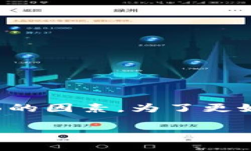 加密货币会取代人民币吗是一个当下颇具争议性的话题，它涉及技术、金融、政治和社会等多个层面的因素。为了更好地探讨这个问题，以下是我们为此主题设计的、相关关键词，并通过详细介绍解答可能的相关问题。

加密货币会取代人民币吗？全面解析加密货币的未来与人民币的命运