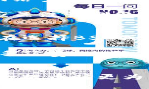 提币到tpwallet选择什么网

tiaoti提币到tpwallet时如何选择合适的网络/tiaoti
提币, tpwallet, 选择网络, 加密货币, 转账/guanjianci

### 引言
在数字货币交易日益普及的今天，越来越多的用户开始接触并使用加密货币钱包。而TP Wallet作为一款较为知名的数字资产管理工具，吸引了众多用户的关注。许多用户在使用TP Wallet进行提币操作时，常常会面临一个重要的问题：应该选择什么网络进行提币？

在本文中，我们将深入探讨提币到TP Wallet时的网络选择，从网络的种类、优缺点、影响因素等方面进行全面分析，帮助用户做出更为明智的决策。

### 提币过程中选择网络的意义
在进行加密货币的提币操作时，网络选择非常关键。不同的网络具有不同的特性与费用结构。在选择网络时，不仅需要考虑手续费的高低，还要关注交易速度、网络稳定性等多个方面。选择合适的网络可以使得提币过程更加顺畅，避免不必要的损失。

### 各种网络解析
在TP Wallet中，用户可选择多种不同的网络进行提币，例如Ethereum、BSC（Binance Smart Chain）、TRON等。下面我们将详细分析这些网络的特点。

#### 1. Ethereum（以太坊）网络
以太坊网络是最早支持智能合约的区块链平台，被广泛应用于各种去中心化应用（DApp）中。

优势：
ul
    li规模庞大：以太坊是目前市值第二的数字货币网络，用户基数大，流动性强。/li
    li智能合约：支持丰富的去中心化应用场景，适合开发者进行创新。/li
/ul

劣势：
ul
    li手续费较高：在网络繁忙时，交易费用可能高达数十美元。/li
    li交易确认时间不稳定：在高峰期，确认时间可能延迟。/li
/ul

#### 2. Binance Smart Chain（BSC）
Binance Smart Chain是由币安推出的高性能区块链，主要目的是提高交易的速度和降低成本。

优势：
ul
    li低手续费：相比于以太坊，BSC的交易费用通常只有几美分。/li
    li高性能：BSC支持更高的交易吞吐量，确认速度快。/li
/ul

劣势：
ul
    li去中心化程度较低：与以太坊相比，BSC的去中心化程度受到质疑。/li
    li生态圈相对较小：虽然在快速发展中，但仍未达到以太坊的生态复杂性。/li
/ul

#### 3. TRON网络
TRON是一个去中心化平台，目标是通过区块链技术实现自由、全球的数字内容分发。

优势：
ul
    li高速交易：TRON的交易确认速度非常快，通常在几秒内完成。/li
    li低交易费用：相对较低甚至免费的交易费用，适合频繁小额交易。/li
/ul

劣势：
ul
    li应用生态相对较小：虽然在发展中，但比起以太坊仍显不足。/li
    li技术更新步伐快，需要用户时刻关注更新动向。/li
/ul

### 影响选择网络的因素
在选择提币网络时，有几个关键因素需要用户考虑：

#### 1. 手续费
手续费对于投资者而言是一个非常重要的考量。尤其是大额交易时，手续费可能会占交易价值的很大一部分。用户需要根据自己的需求选取手续费合适的网络。

#### 2. 交易速度
不同网络的交易速度各异。用户通常希望选择一个确认速度快的网络，这样能尽快完成提币，避免因市场波动而造成损失。

#### 3. 网络稳定性
网络的稳定性直接关系到交易的成功率。在交易繁忙时，网络的拥堵情况会直接影响确认时间。

### 常见问题解答

#### 1. 如何找到适合我的提币网络？
选择适合的提币网络取决于多个因素。首先，需要明确自己的交易需求，是频繁小额交易，还是偶尔大额提币。通常来说，若是频繁的小额交易，可以选择手续费更低的网络，如BSC或TRON。而如果是希望参与复杂的DApp，则以太坊可能是更好的选择。

其次，观察市场情况和网络性能也是非常重要的。若以太坊网络在高峰期交易费用激增，那么转而使用更加稳定、收费合理的BSC或者TRON也是一个不错的策略。可以利用社交媒体和区块链分析平台获取实时网络状态，以帮助自己判断。

#### 2. 如果选择了错误的网络，会有什么后果？
选择错误的提币网络可能导致多种问题。最常见的问题是交易费用高昂，特别是在以太坊网络繁忙时，用户可能需要为一笔交易支付过高的费用。此外，如果选择了一个不兼容的网络，可能会导致提币失败，资金被锁定，用户需要额外时间或费用去解决问题。

更严重的情况是，部分网络不支持多种代币，若选择了不支持的代币网络，可能会导致资产损失。因此，用户在提币时务必要认真核对所选网络与代币的兼容性，以避免出现不必要的损失。

#### 3. 是否每种代币都可以选择任意网络进行提币？
并不是每种代币都可以选择任意网络进行提币。每个代币一般都在特定的网络上流通。例如，以太坊的代币（ERC-20）只能在以太坊网络上进行转移。而BNB作为BSC网络的原生代币，自然只能在BSC网络上进行提币。

如果尝试在不支持的网络上提币，可能会导致资金被锁定或丢失。因此，用户在提币前必须确认该代币所支持的网络，确保选择正确的网络进行提币操作。

#### 4. 提币后，资金会多长时间才能到账？
提币到账时间与所选择的网络密切相关。通常情况下，以太坊网络因交易量大，可能需要数十分钟到数小时不等，却也可能在网络空闲时快速到账。而BSC和TRON网络由于高效的确认速度，通常在几分钟内即可完成提币，到账速度更快。

除了网络本身的影响，节点的响应时间、区块确认速度等多种因素也可能影响提币到账时间。如果提币后长时间未到账，用户应关注该网络的状态，必要时联系钱包客服处理相关问题。

#### 5. 如何降低提币手续费？
降低提币手续费的方法有几种。首先，选择手续费相对较低的网络进行提币，这样可以在一定程度上减轻手续费的负担。例如，在选择BSC或TRON网络进行提币时，通常会较以太坊网络更为划算。

其次，尽量在网络空闲时进行提币。通常情况下，网络的拥堵程度直接影响手续费。在非高峰期提币，往往会享受到相对较低的手续费。此外，考虑在进行大额交易时预先进行小额测试，以便了解网络手续费的实际情况。

### 结论
在提币到TP Wallet时，选择合适的网络是一项重要的决策，它关系到资金的安全和交易的顺利。希望本文能够帮助用户在进行提币时更为清晰地识别并选择合适的网络，确保资产的安全与高效流转。最终，祝各位用户的加密货币投资顺利，财源广进！