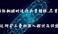   TPWallet矿工费设置过低会影响转账吗？ /  guanj