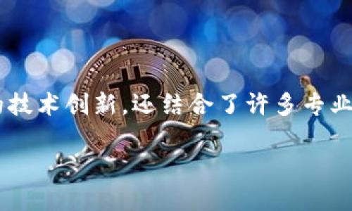 海叔加密货币（Haisu Cryptocurrency）作为一个新兴的数字货币项目，近年来在市场上引起了越来越多的关注。它不仅承载着加密货币的技术创新，还结合了许多专业知识与市场需求，为普通用户提供了丰富的投资机会。本文将深入探讨海叔加密货币的各个方面，包括它的技术架构、市场定位、使用场景等。

海叔加密货币：未来数字经济的新选择