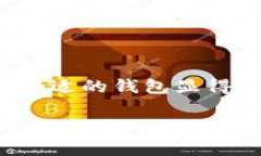 tpwallet 是基于区块链的数字钱包，能够支持多种