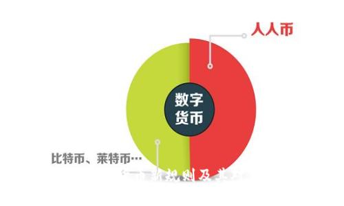 香港宣布加密货币新规则及其对市场的影响