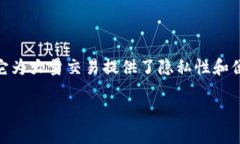 OTC（场外交易）在加密货币和金融市场中扮演着