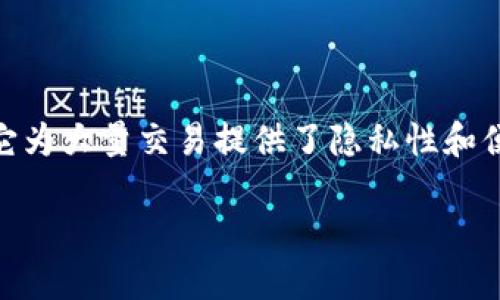 OTC（场外交易）在加密货币和金融市场中扮演着重要的角色。OTC交易与在线交易所有着显著的区别，它为大量交易提供了隐私性和便利性，尤其适用于大型投资者或机构。本文将深入探讨OTC在加密货币中的含义、运作方式和相关问题。

OTC是加密货币的什么？