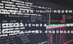    TPWallet APP 官方版下载 - 安卓版使用指南与下载